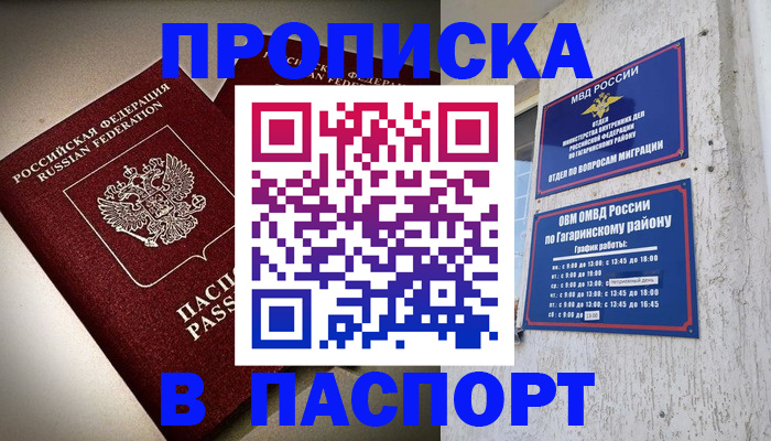 временная регистрация купить в Иркутской области